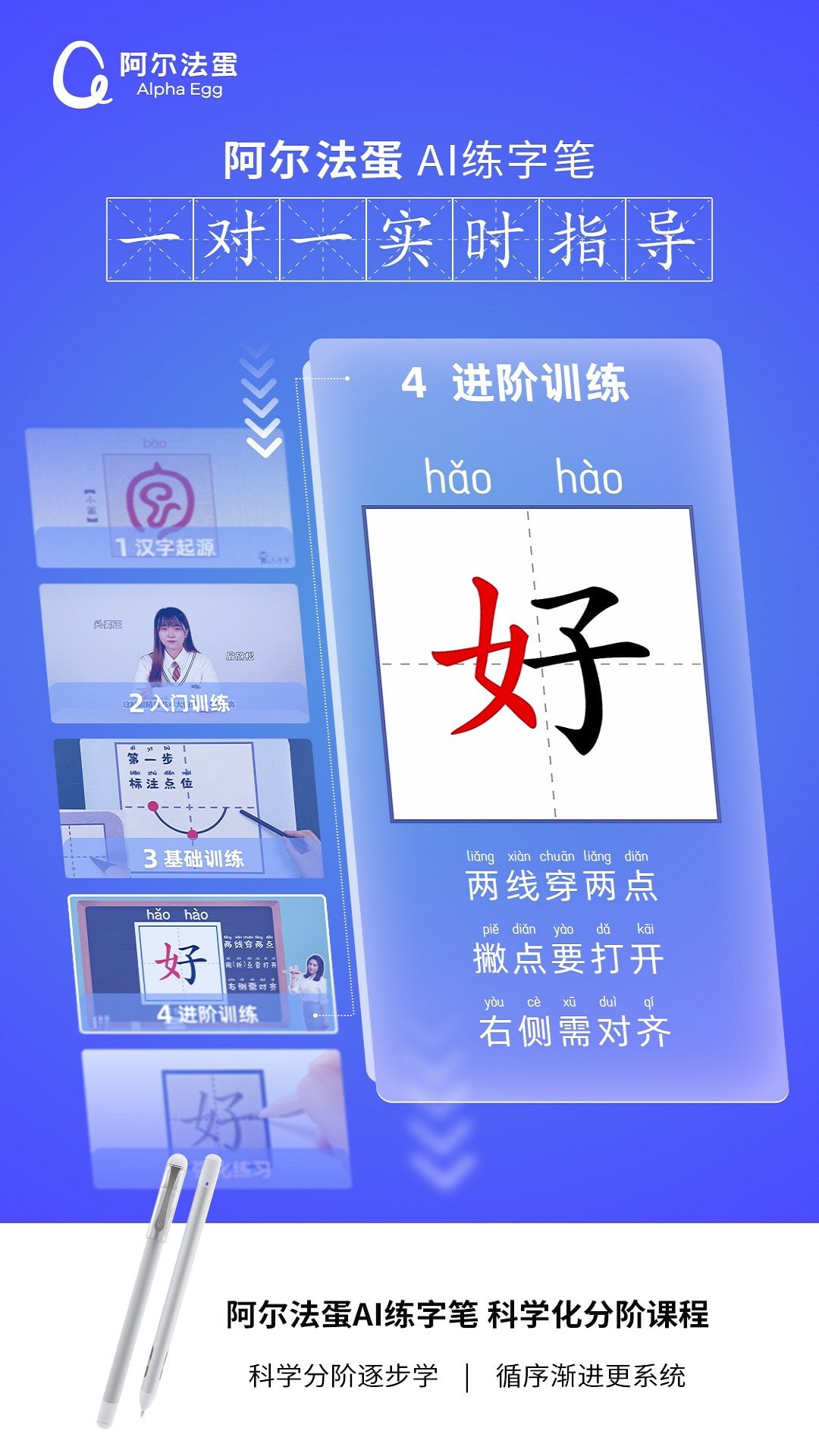 阿尔法蛋AI练字