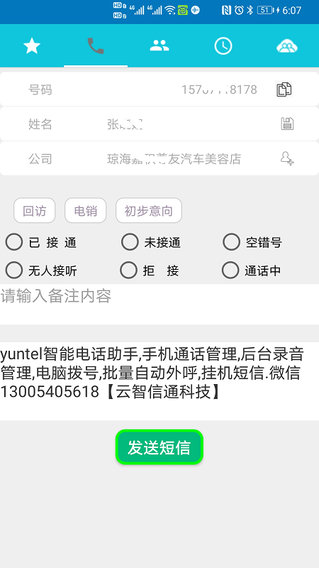 Yuntel客户端下载