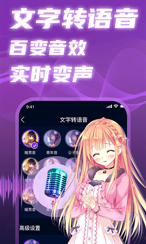 魔音变声精灵