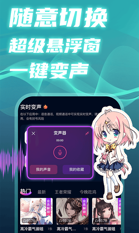 魔音变声精灵