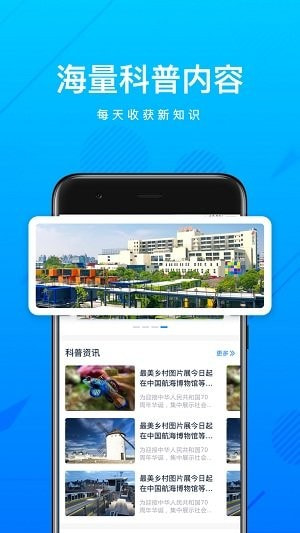 上海科普app下载