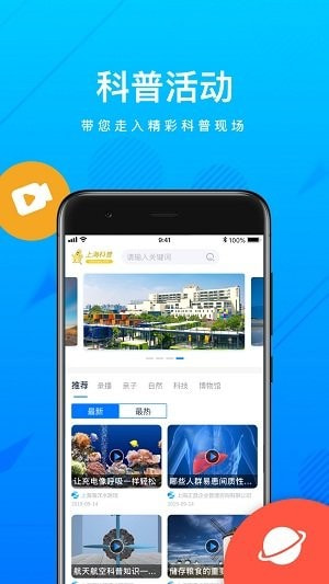 上海科普app下载