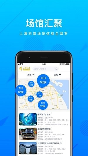 上海科普app下载