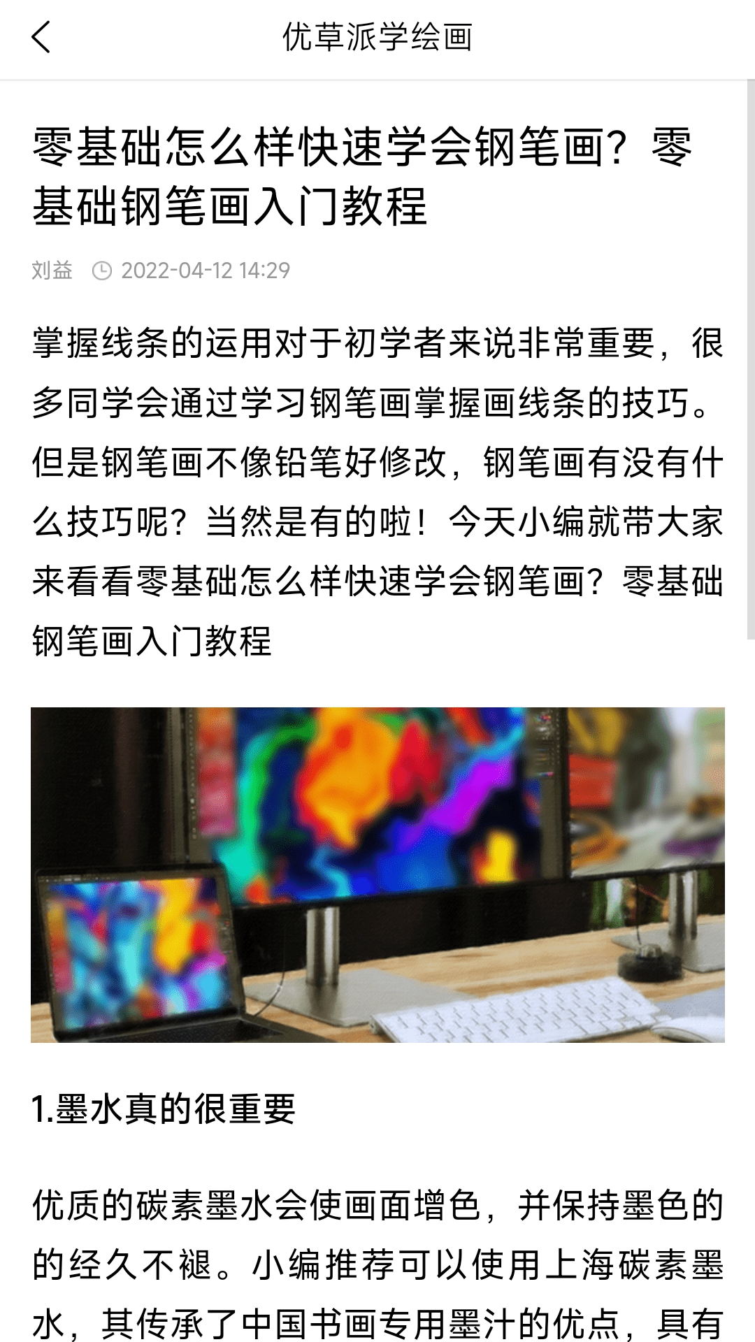 优草派学绘画