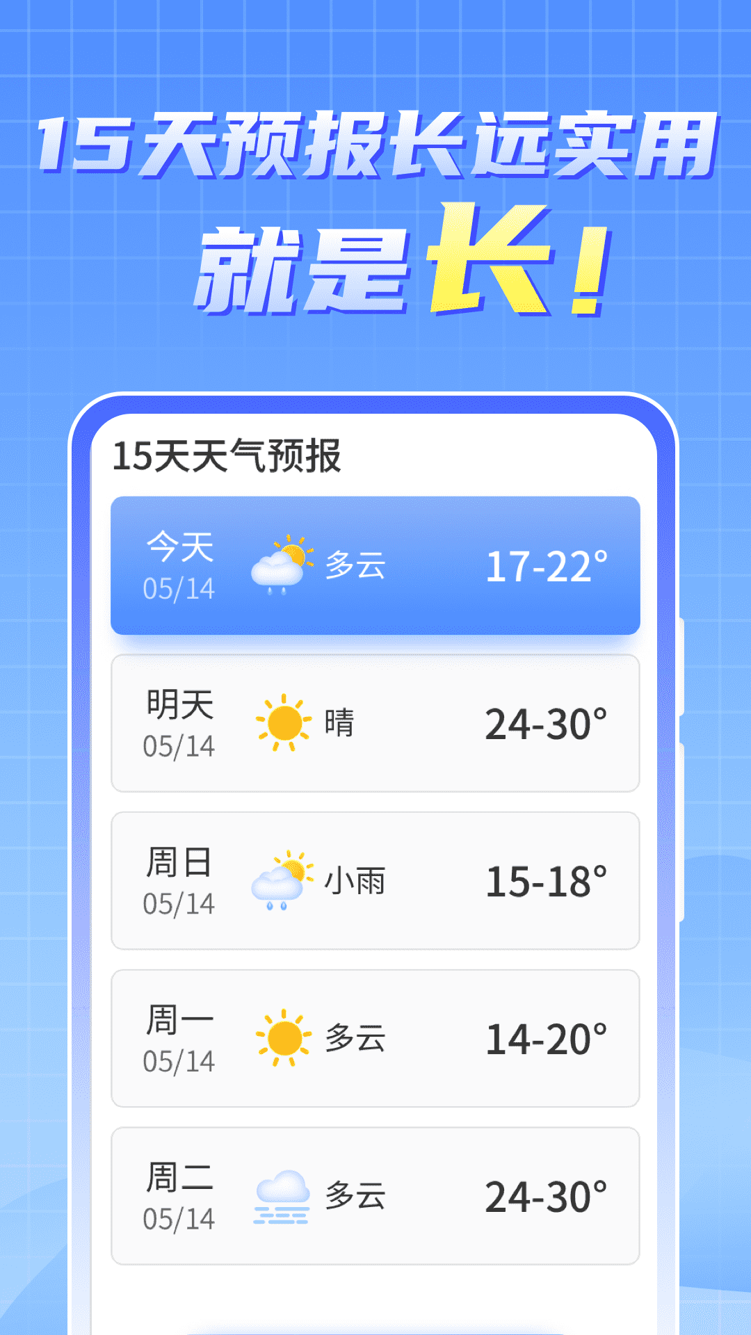 天气实时报大字版