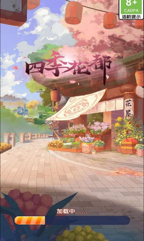 四季花都