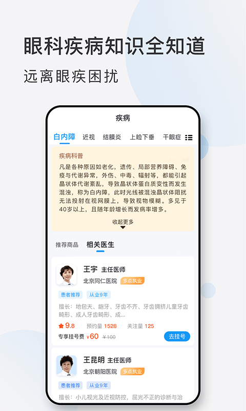 眼科挂号网