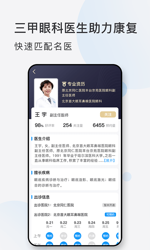 眼科挂号网