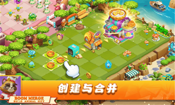 繁荣合并建造动物城(Boom Merge : Build Animal City)