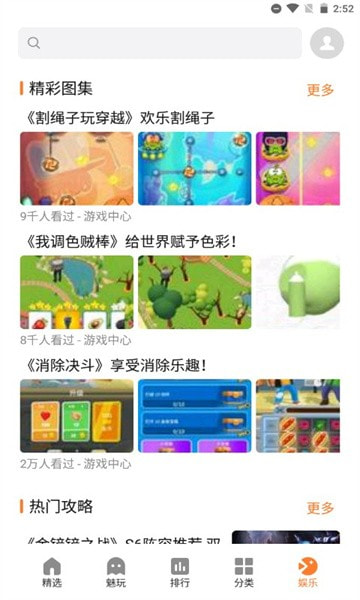 魅族游戏中心截图4