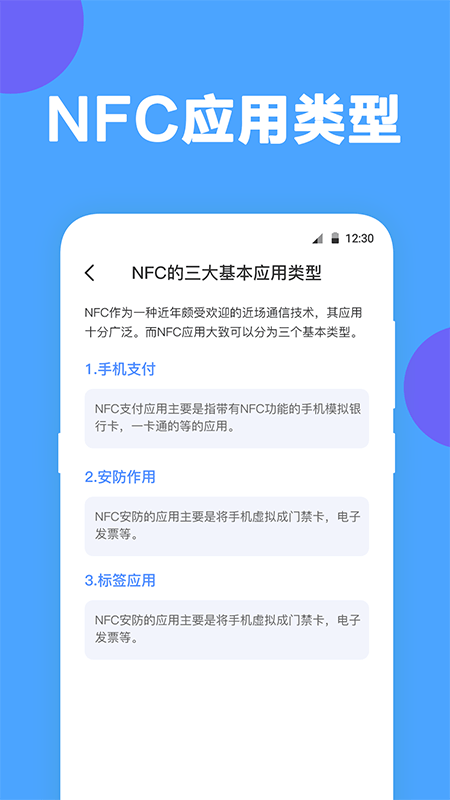 NFC门禁公交卡