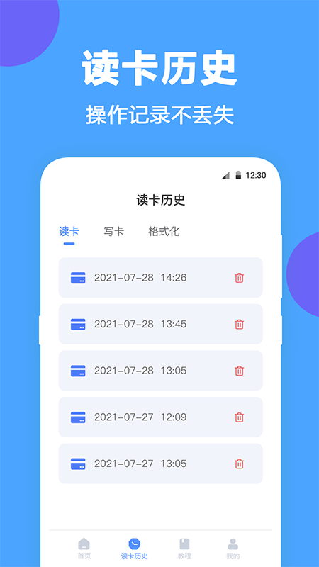 NFC门禁公交卡