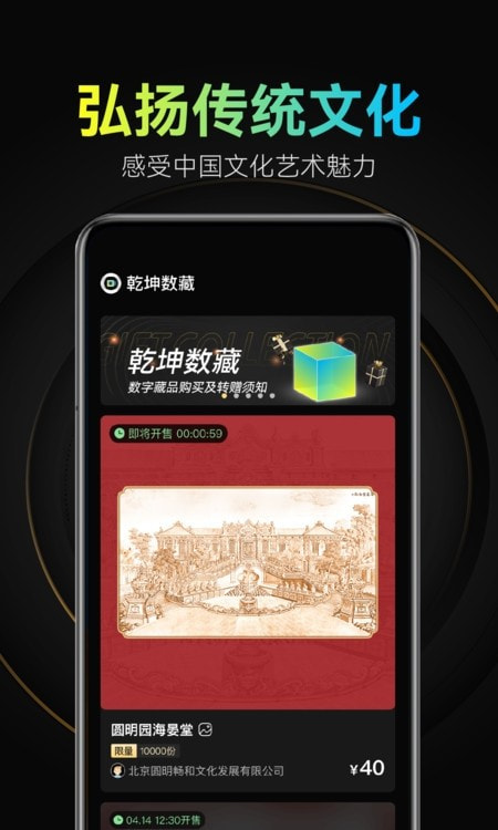 乾坤数藏app（数字藏品）