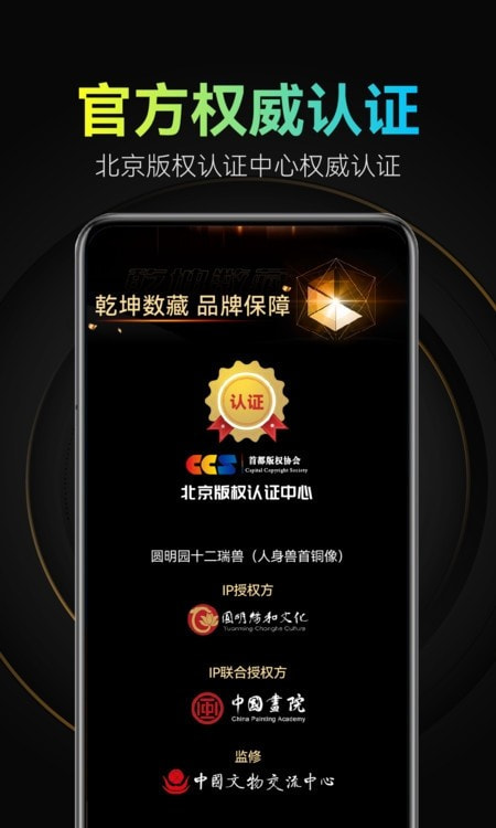 乾坤数藏app（数字藏品）