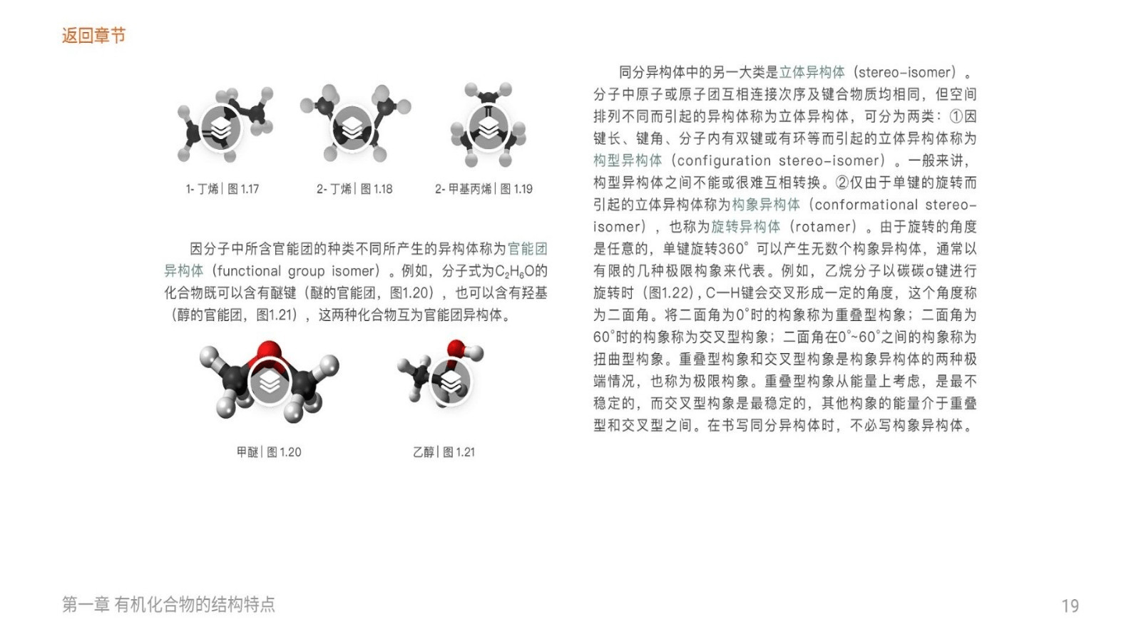 有机化学app下载