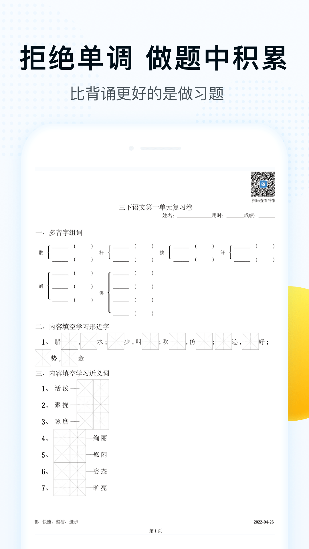 字词拼音