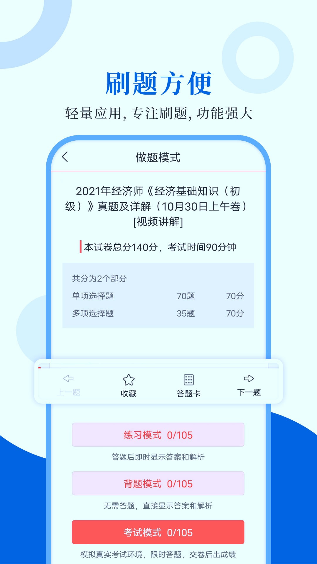 经济师圣题库截图2