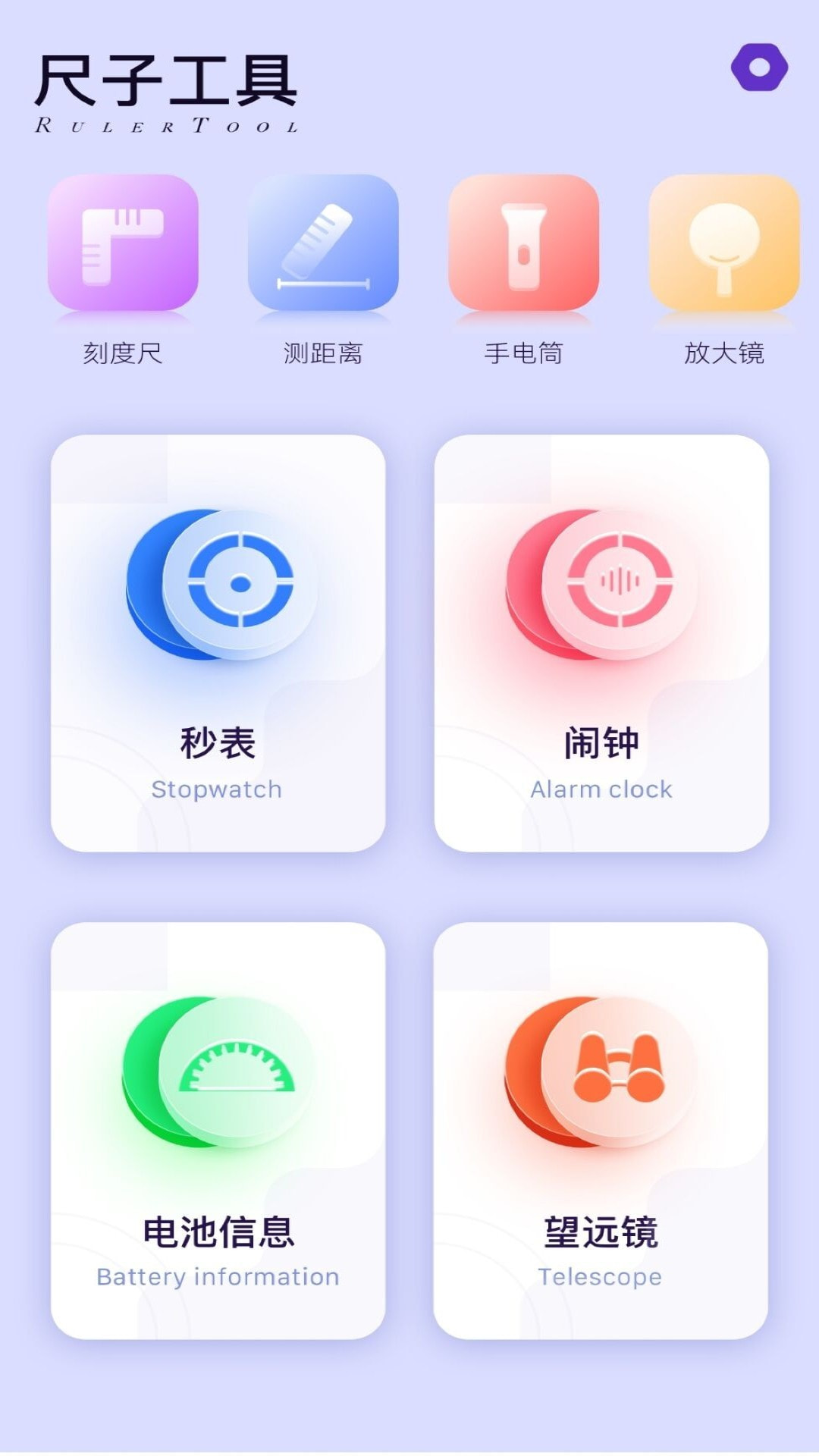 量尺宝app下载