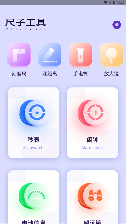 量尺宝app下载