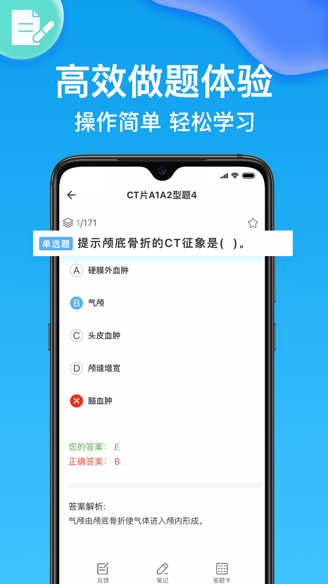 护师医学题库软件下载