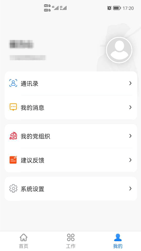 物业办截图2