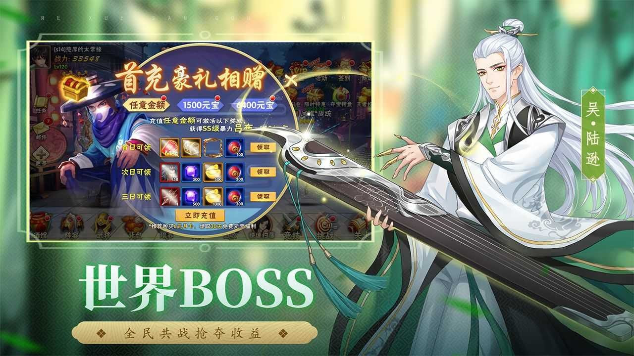 热血三国志ol折扣版