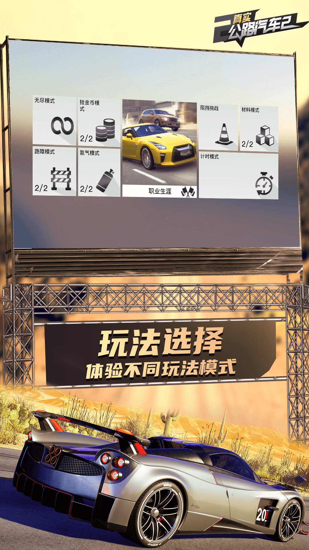 真实公路汽车2