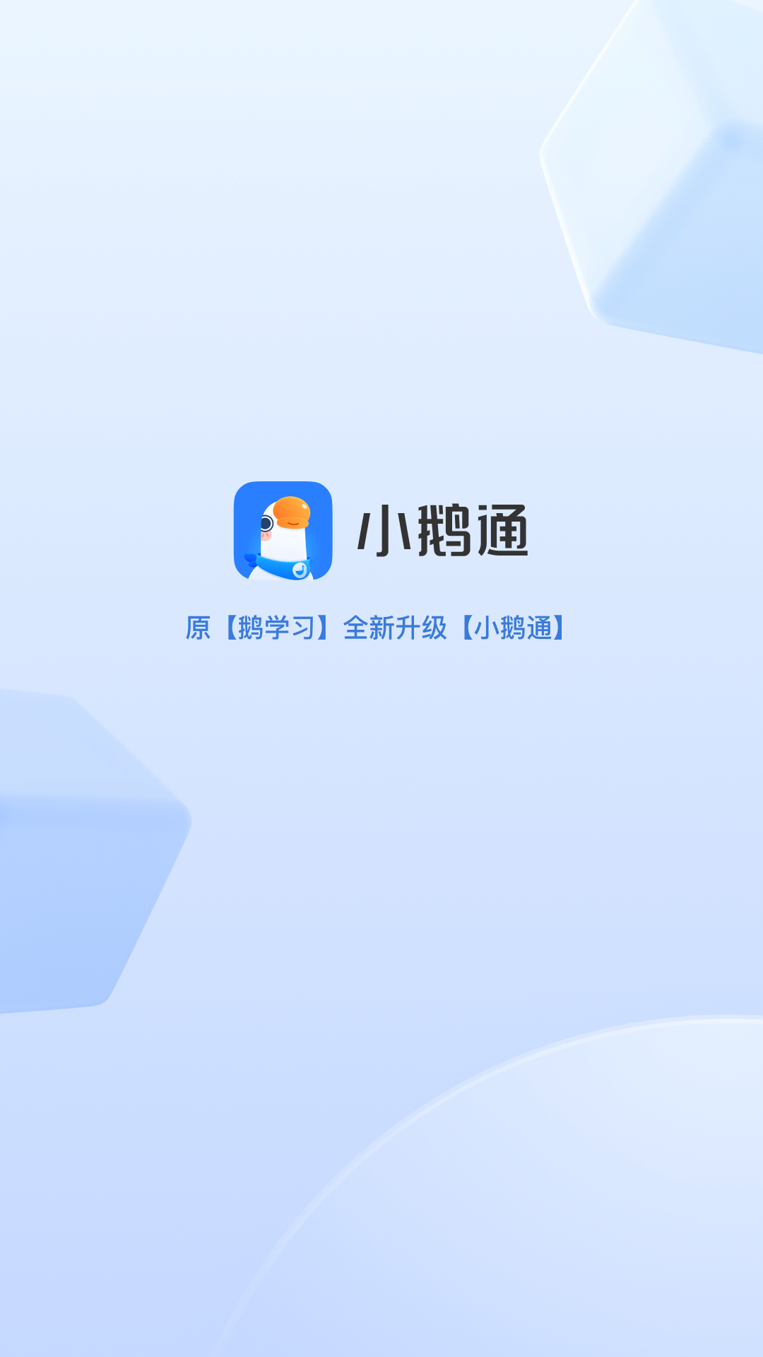 小鹅通