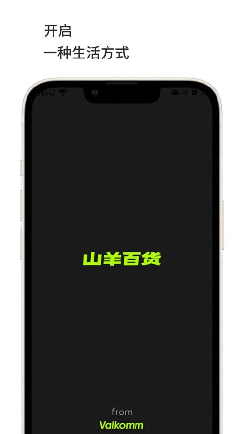 山羊百货截图5