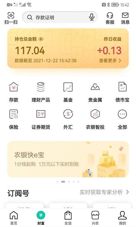 中国农业银行掌上银行app2022