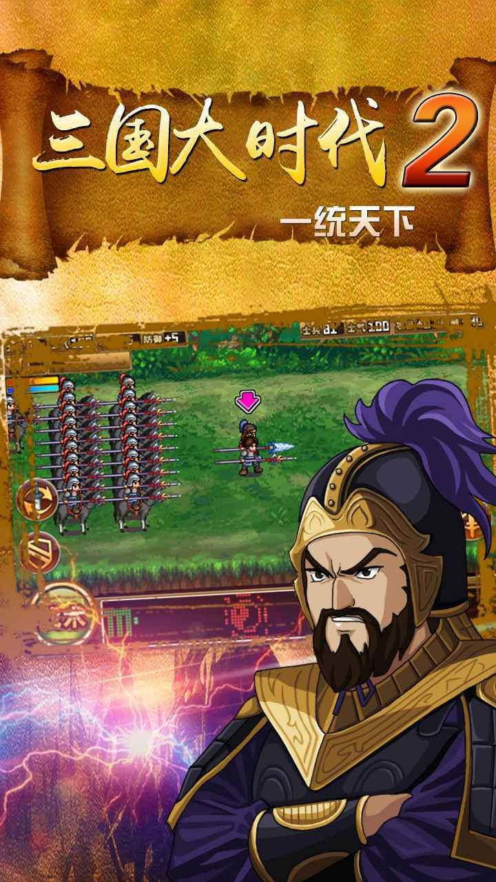 三国大时代2一统天下单机版