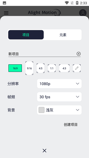 alightmotion剪辑截图4