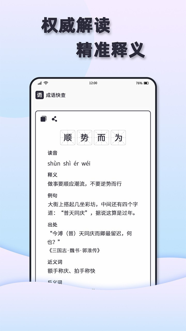 成语快查