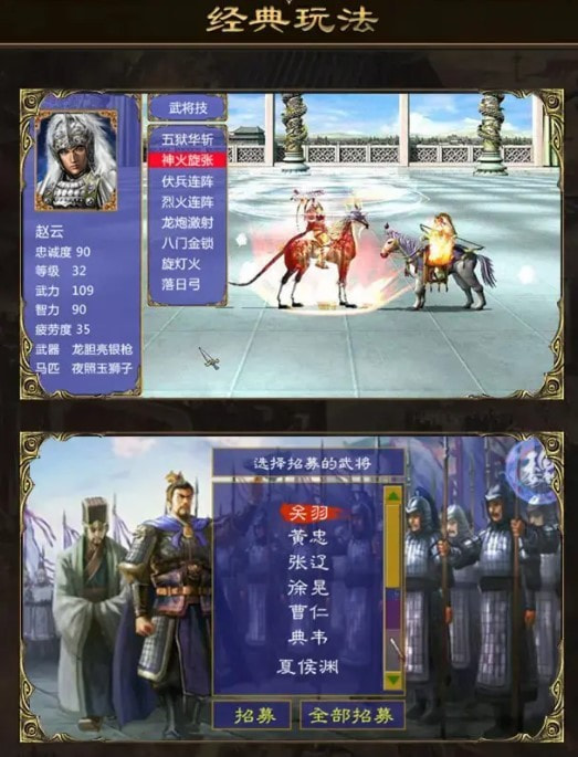 三国群英武将传