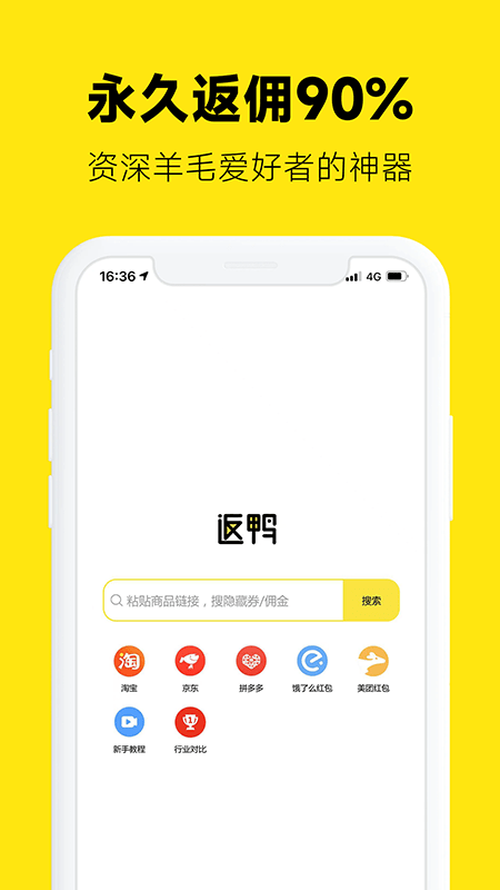 返鸭app下载