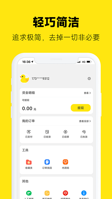 返鸭app下载