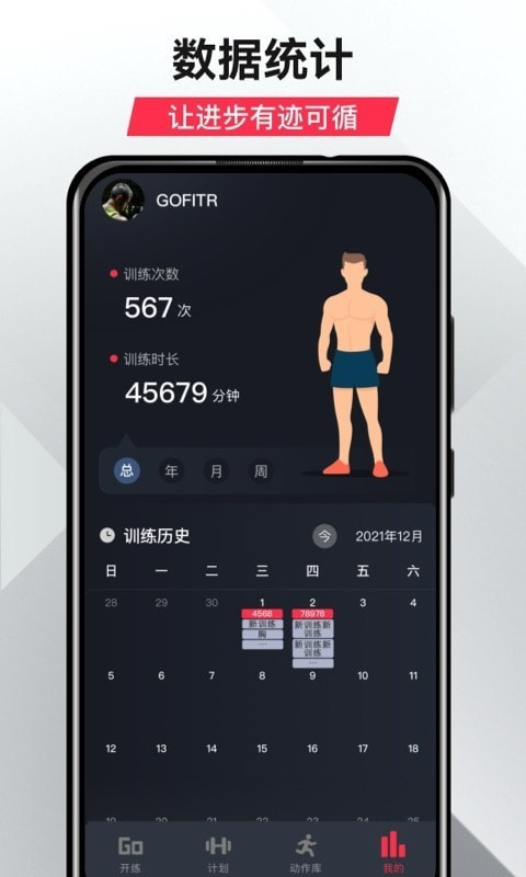 GoFit开练