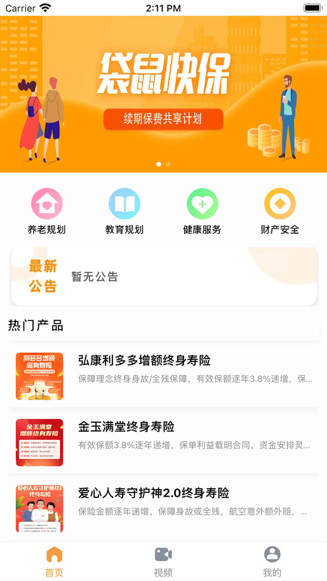 袋鼠快保app下载