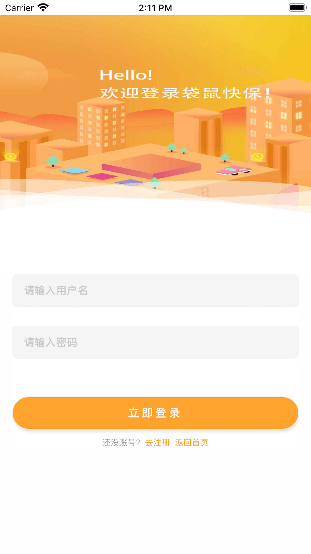 袋鼠快保app下载