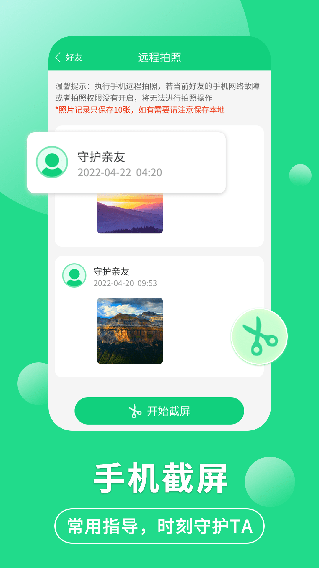 守护亲友