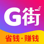 G街客户端下载