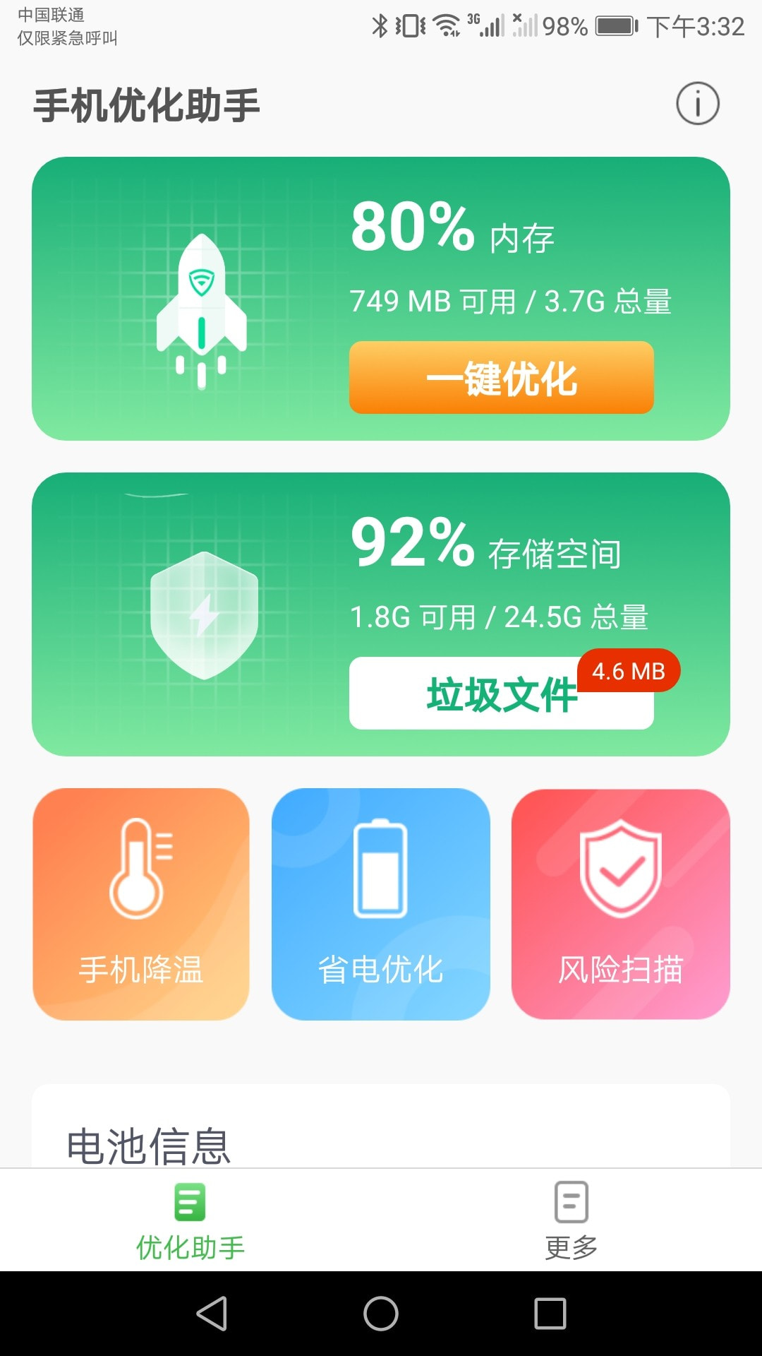 手机优化助手app下载