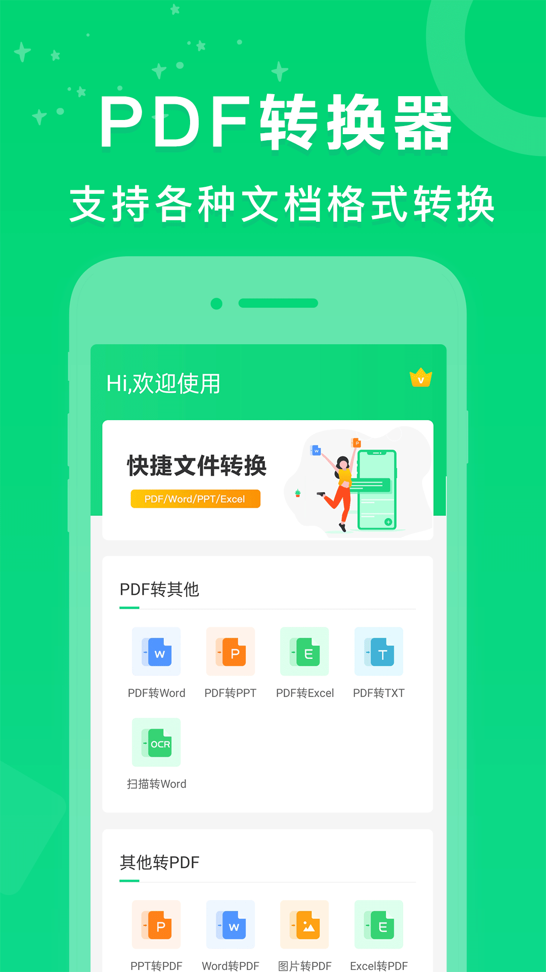 PDF转换器培音最新版下载