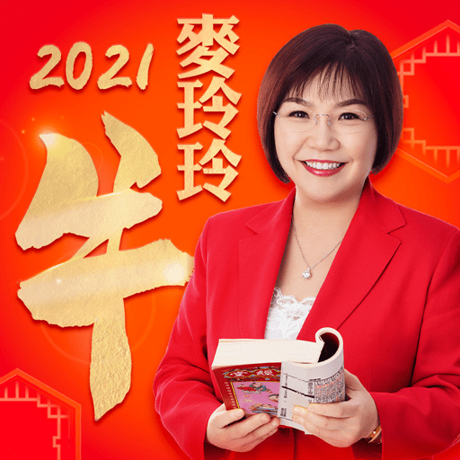 麦玲玲运程2022年版下载最新客户端