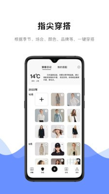 指尖衣橱下载安装