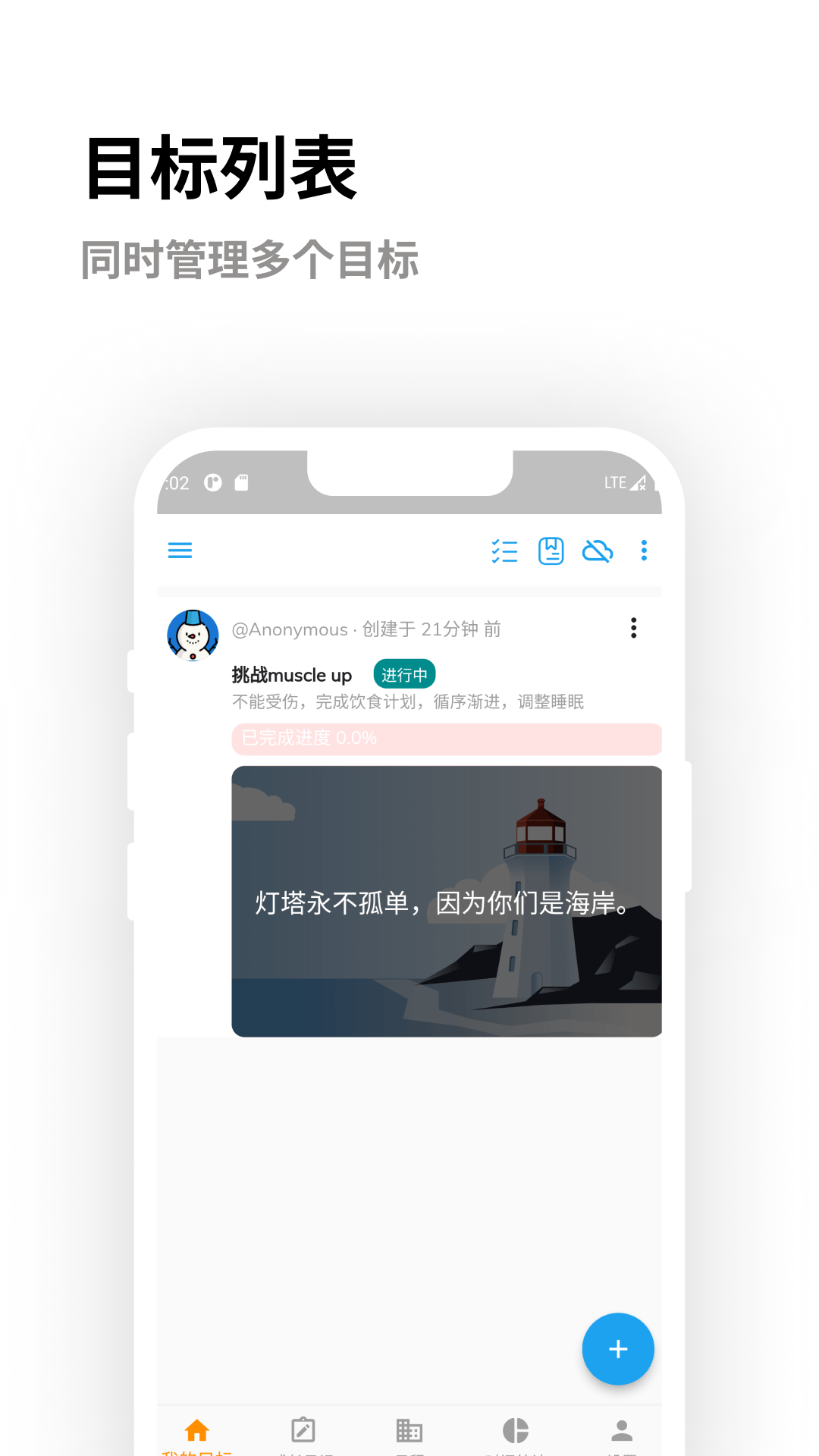 灯塔计划(目标管理)