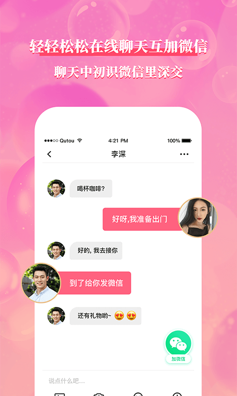 铂金婚恋3