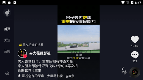 鲜时光tv抖音tv版