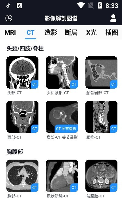 影像解剖图谱