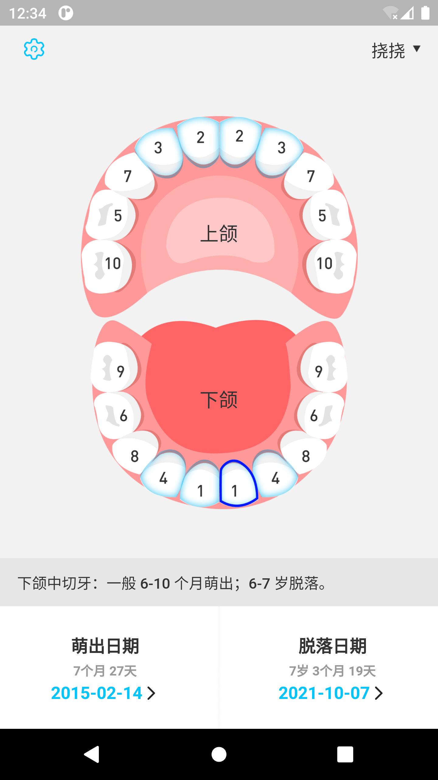 萌牙